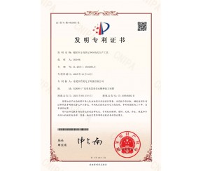 發(fā)明專利證書
