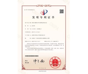 發(fā)明專利證書