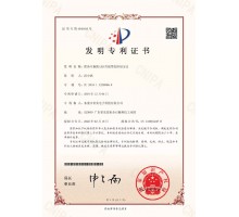 發(fā)明專利證書