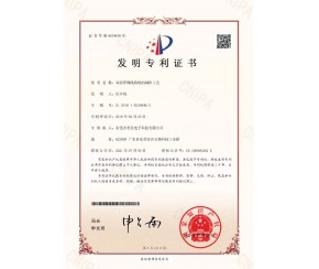 發(fā)明專利證書