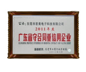 廣東省守合同重信用企業(yè)