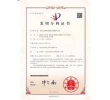 發(fā)明專利證書