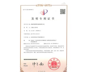 發(fā)明專利證書