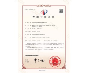 發(fā)明專利證書