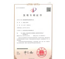 發(fā)明專利證書
